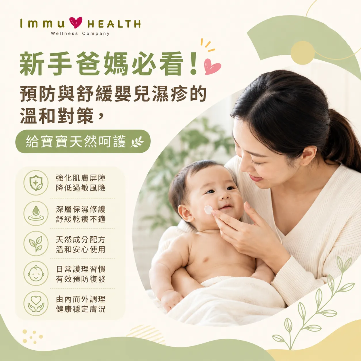 新手爸媽必看！預防與舒緩嬰兒 濕疹的溫和對策，給寶寶天然呵護