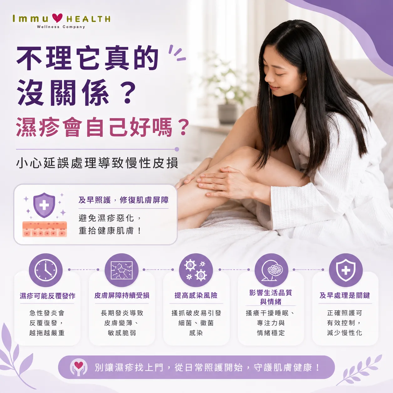 濕疹不理真的沒關係？濕疹會自己好嗎？小心延誤處理導致慢性皮損